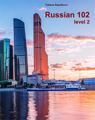 Book cover: Russian 102 (Level 2)